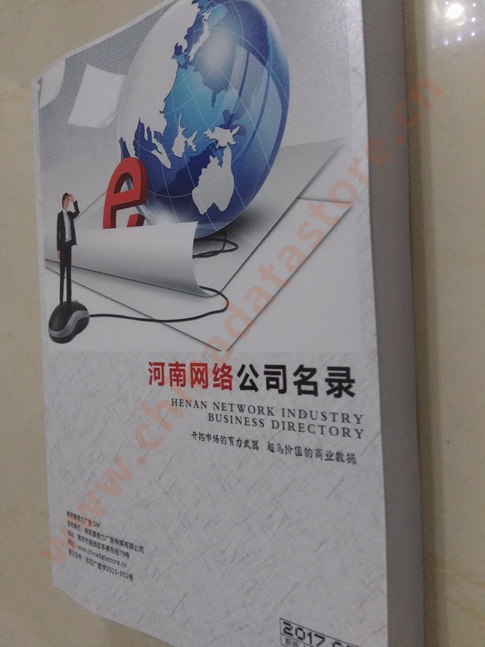 河南網(wǎng)絡(luò)企業(yè)黃頁(yè)收錄了最新的河南軟件通信企業(yè)名單，具有極高的營(yíng)銷價(jià)值，實(shí)實(shí)在在提高銷售業(yè)績(jī)