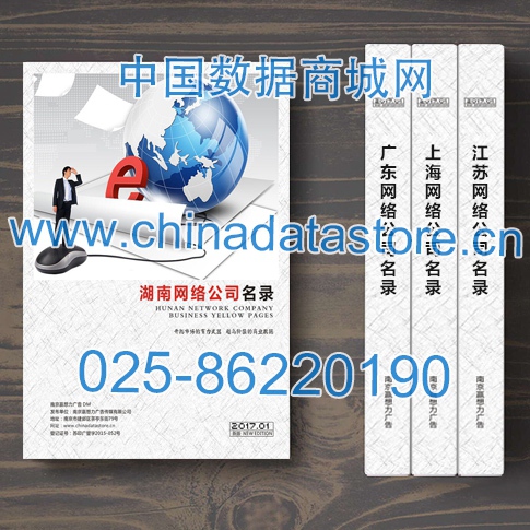 湖南網(wǎng)絡(luò)企業(yè)名單助您立刻獲得大量潛在客戶信息，大大減少銷售成本，是您的事業(yè)事半功倍