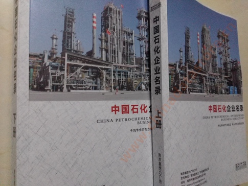 石化企業(yè)黃頁收錄了最新的石化企業(yè)名單，具有極高的營銷價值，實實在在提高銷售業(yè)績