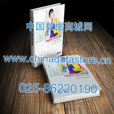 清洗工程設(shè)備企業(yè)黃頁收錄了最新的清洗工程設(shè)備企業(yè)名單，具有極高的營銷價值，實實在在提高銷售業(yè)績