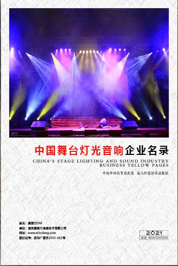 舞臺(tái)燈光音響企業(yè)黃頁(yè)收錄了最新的舞臺(tái)燈光音響企業(yè)名單，具有極高的營(yíng)銷價(jià)值，實(shí)實(shí)在在提高銷售業(yè)績(jī)