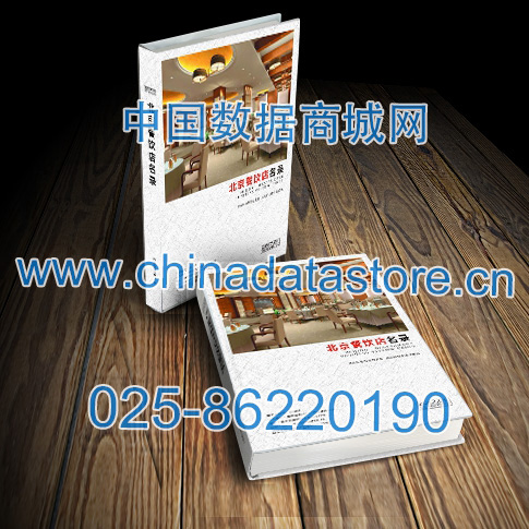 中國北京餐飲店黃頁可開展精準(zhǔn)營銷，電話營銷、郵件營銷、傳真營銷等等多管齊下，圓您銷售冠軍夢