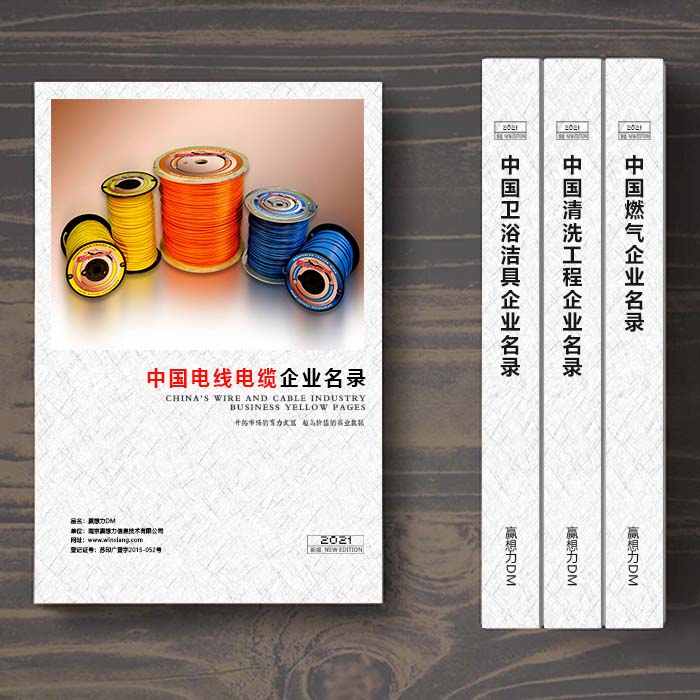 全國電線電纜企業(yè)名單助您立刻獲得大量潛在客戶信息，大大減少銷售成本，是您的事業(yè)事半功倍