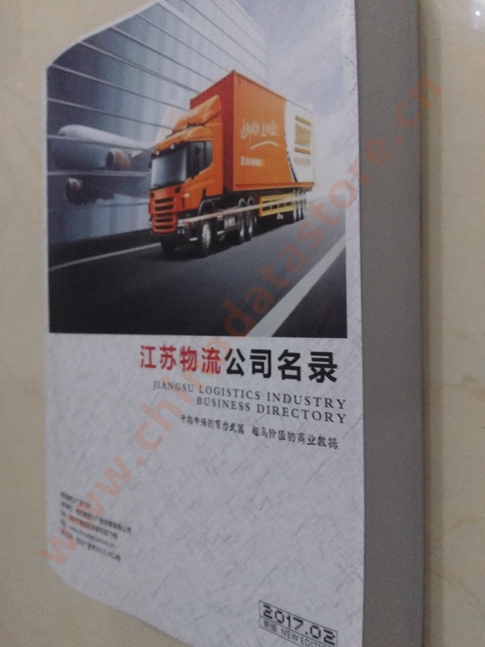 江蘇物流企業(yè)黃頁收錄了最新的江蘇物流企業(yè)名單，具有極高的營銷價(jià)值，實(shí)實(shí)在在提高銷售業(yè)績
