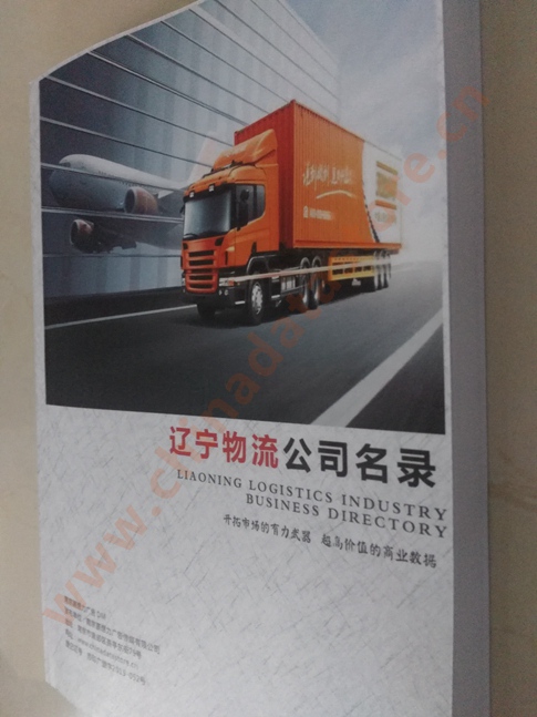遼寧物流企業(yè)黃頁收錄了最新的遼寧物流企業(yè)名單，具有極高的營銷價(jià)值，實(shí)實(shí)在在提高銷售業(yè)績