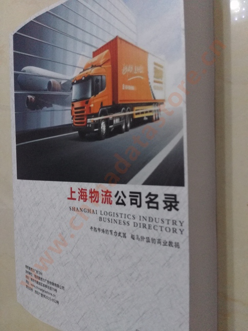 上海物流企業(yè)黃頁(yè)收錄了最新的上海物流企業(yè)名單，具有極高的營(yíng)銷價(jià)值，實(shí)實(shí)在在提高銷售業(yè)績(jī)